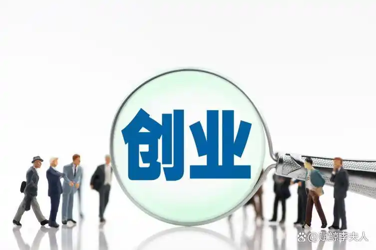 一个人创业怎么起步？谈谈自己创业的思路